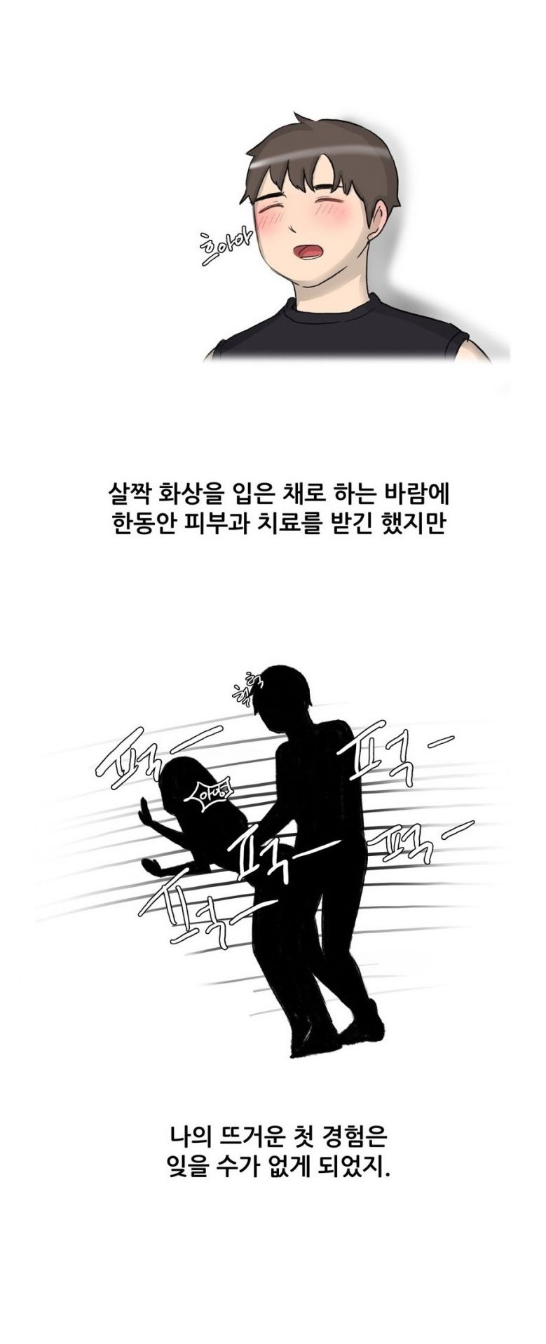 
군대가기전 첫경험에 조루된 썰
