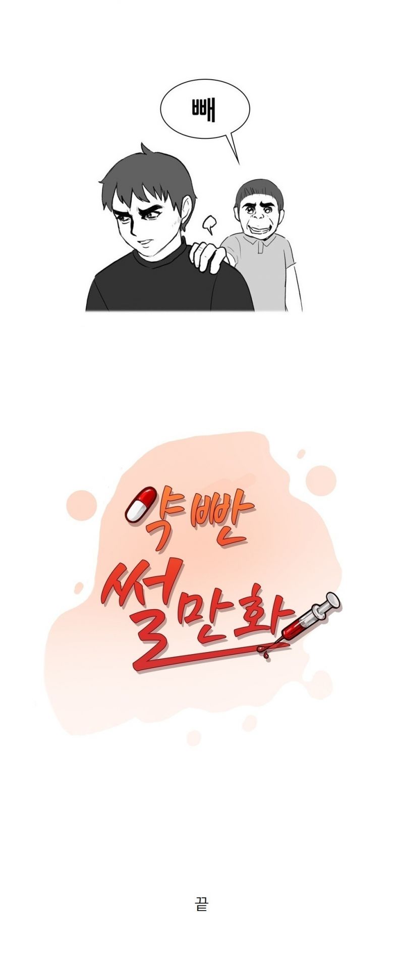 
군대가기전 첫경험에 조루된 썰
