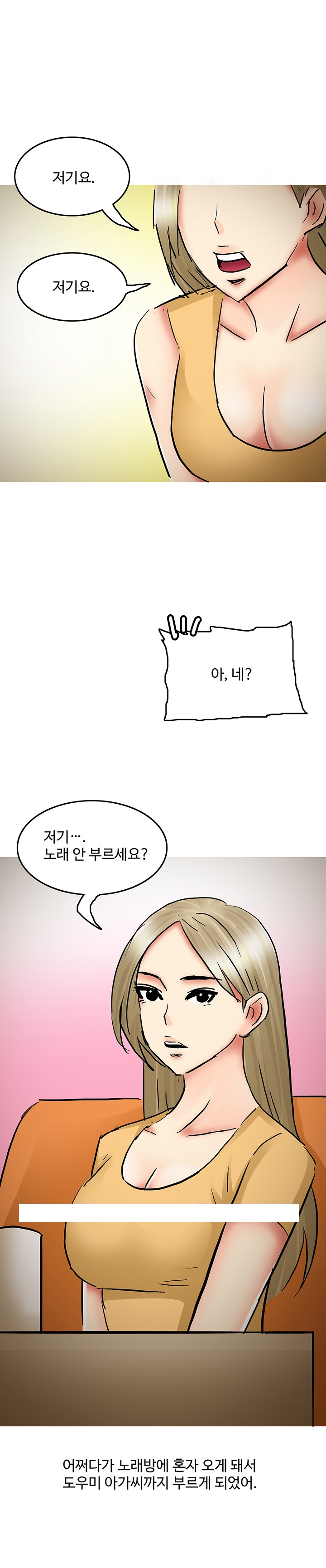 
노래방 도우미와 한 썰1
