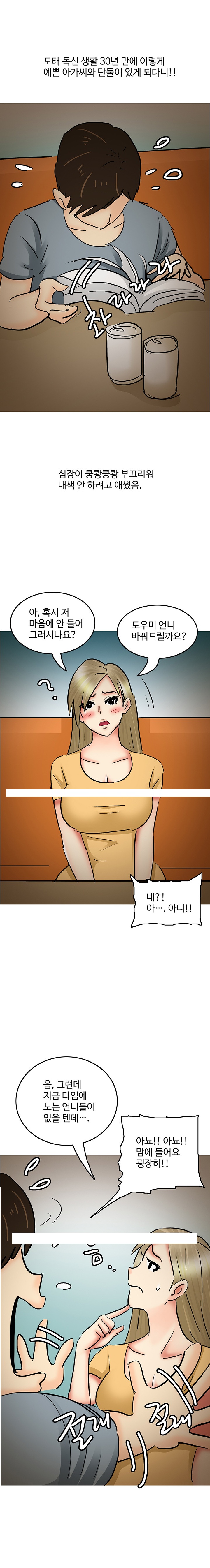 
노래방 도우미와 한 썰1
