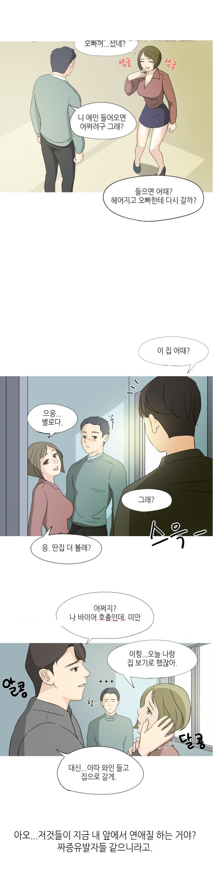 
공인중개사하며 집보러 가서 한 썰

