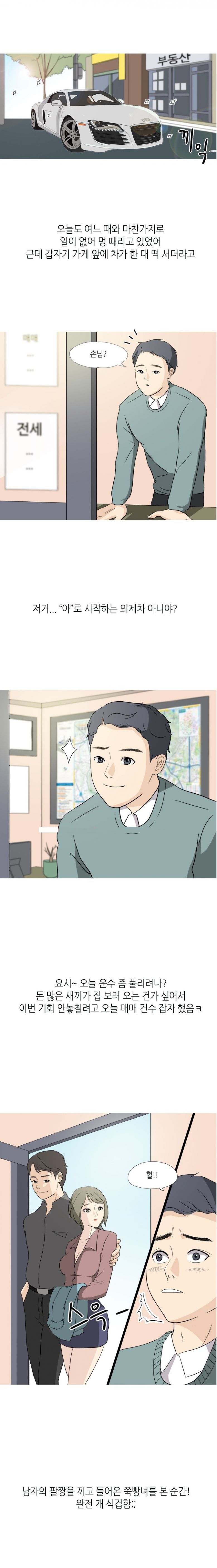 
공인중개사하며 집보러 가서 한 썰
