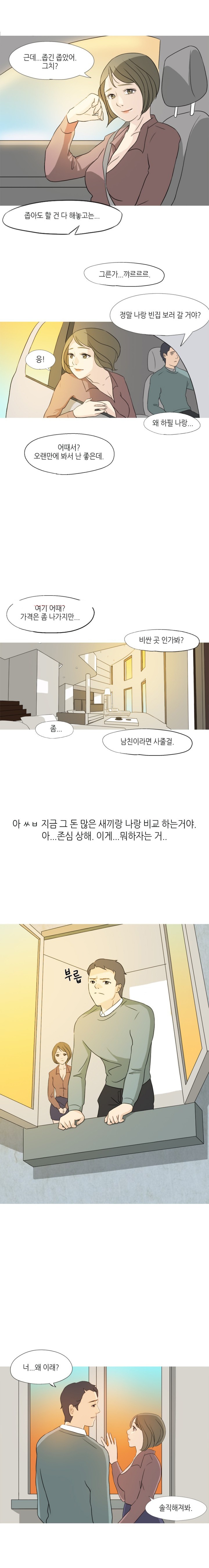 
공인중개사하며 집보러 가서 한 썰

