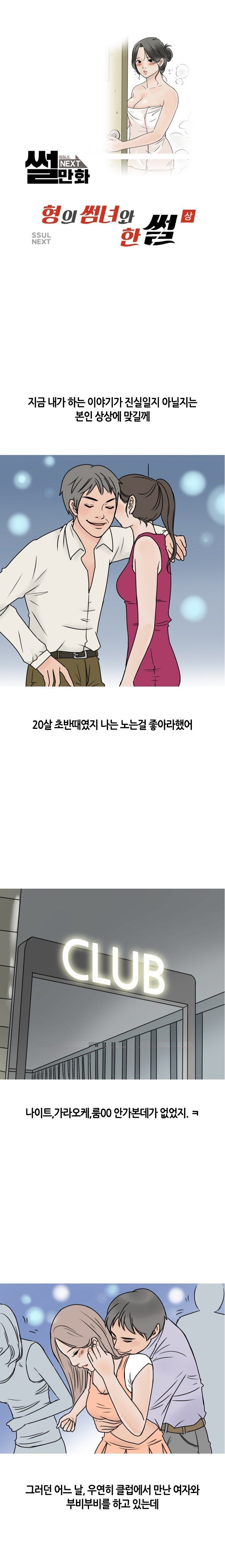 
형의 썸녀와 한 썰

