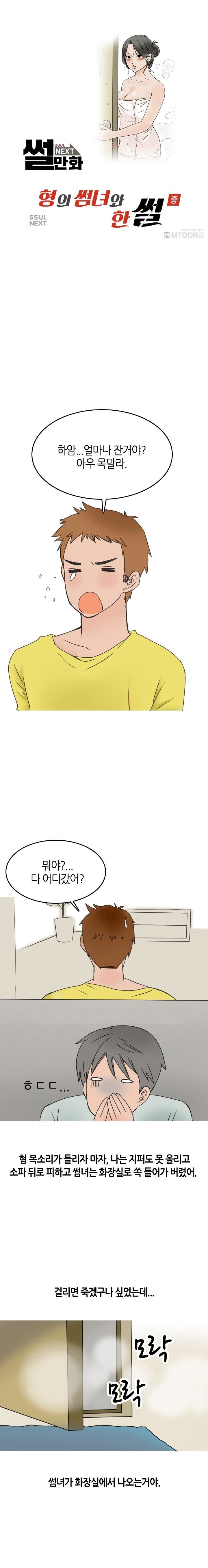 
형의 썸녀와 한 썰
