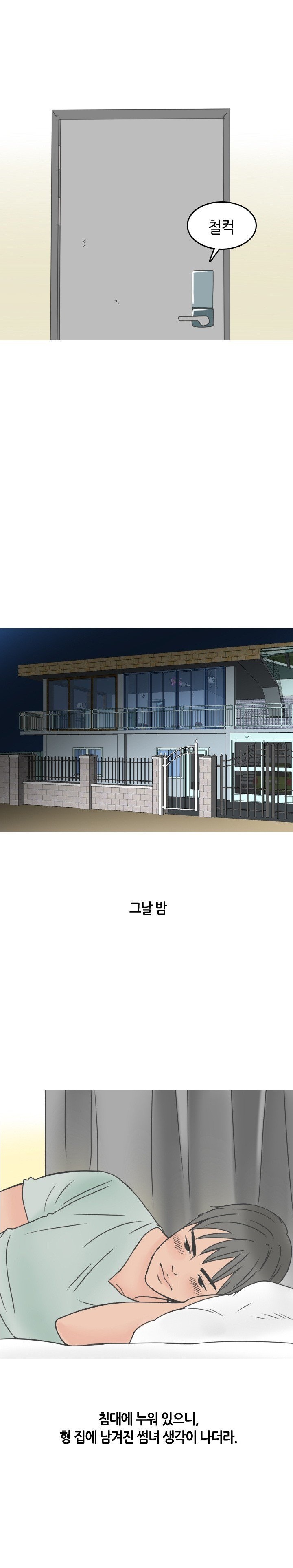
형의 썸녀와 한 썰

