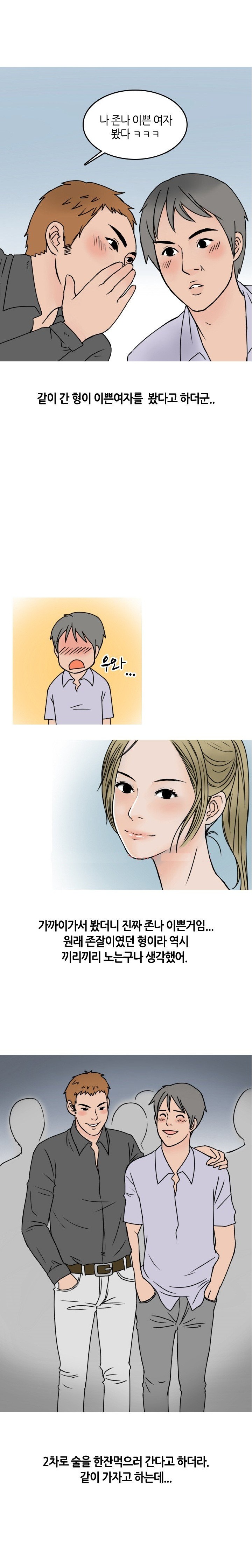 
형의 썸녀와 한 썰
