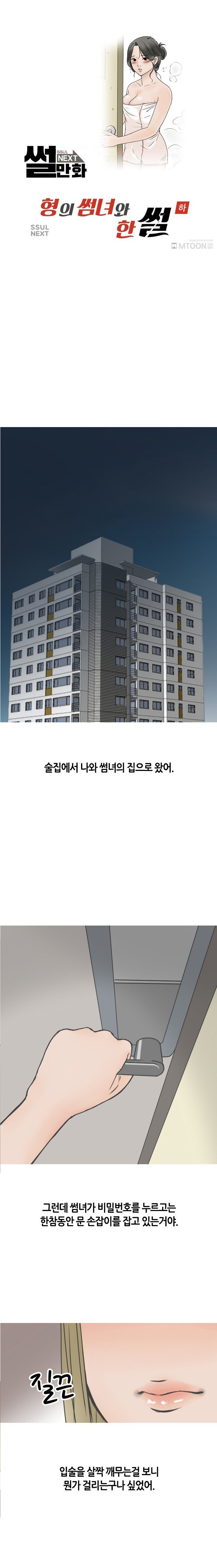 
형의 썸녀와 한 썰
