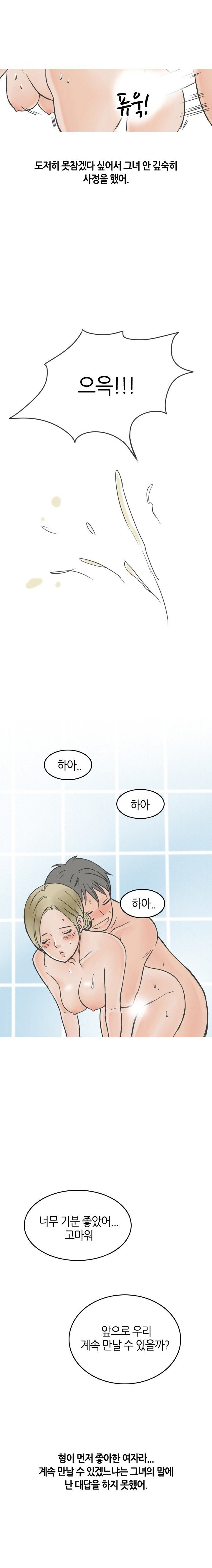 
형의 썸녀와 한 썰
