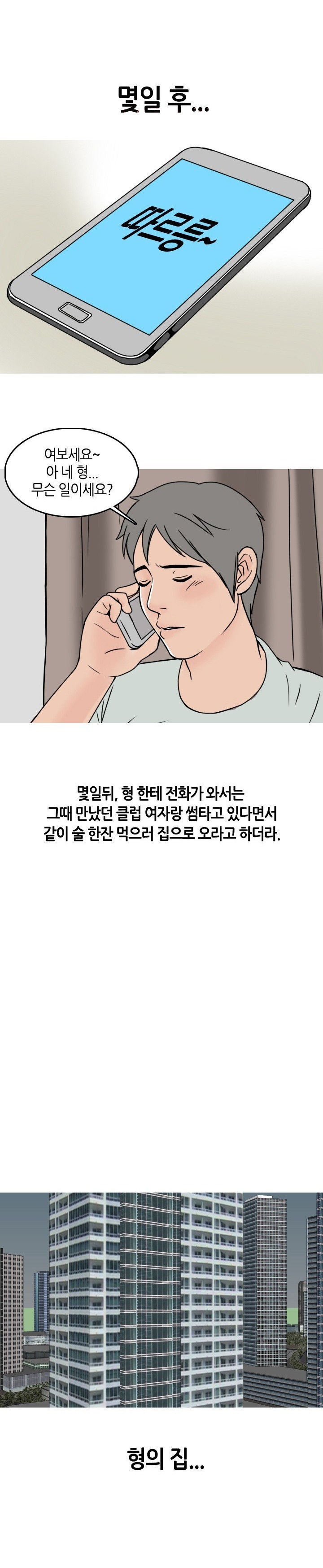 
형의 썸녀와 한 썰
