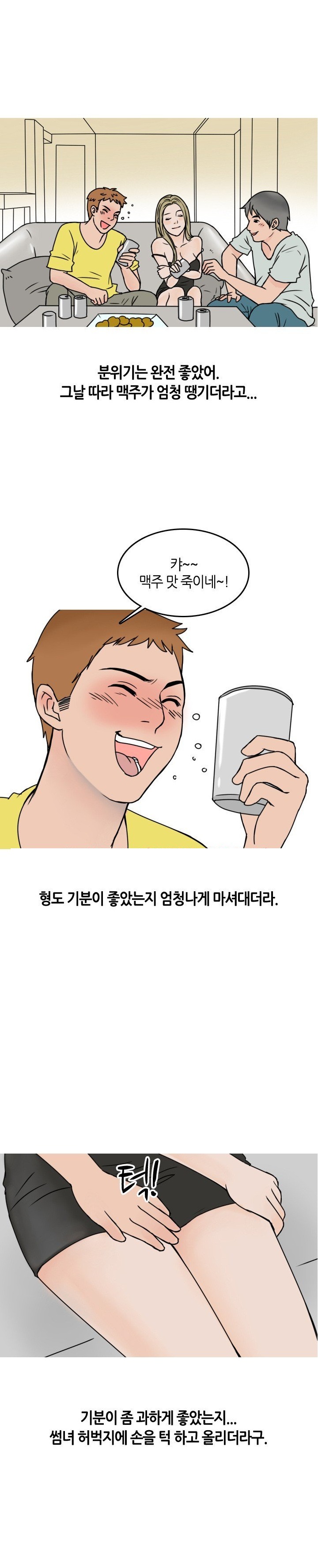 
형의 썸녀와 한 썰
