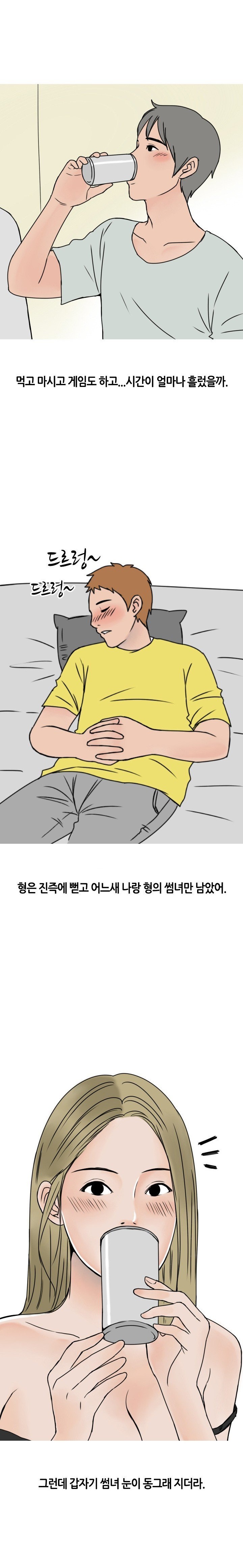 
형의 썸녀와 한 썰

