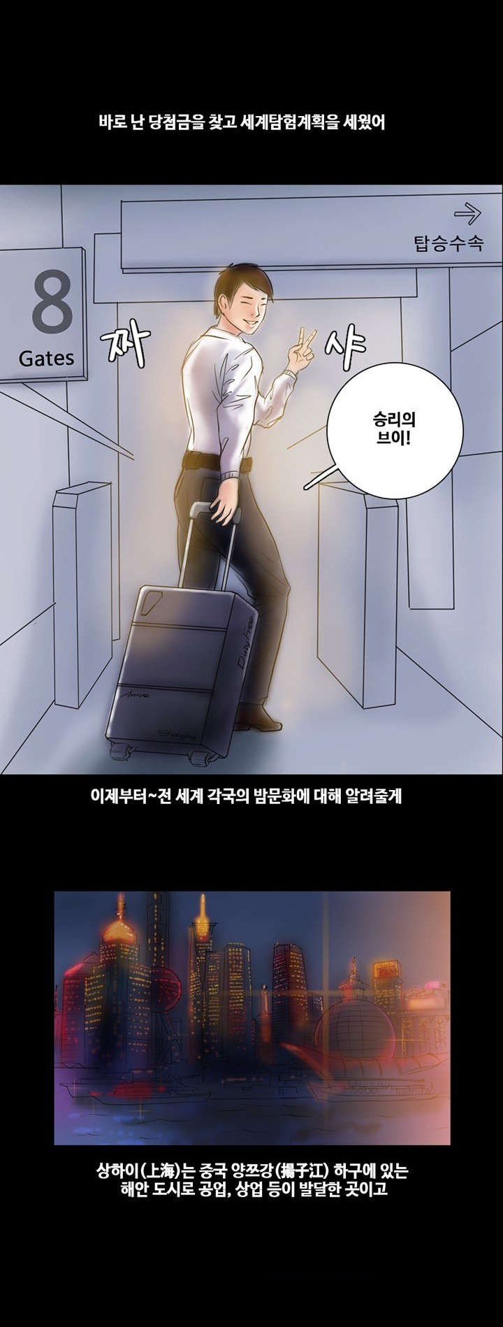 
세계 밤문화 기행 -중국 빨간그네-
