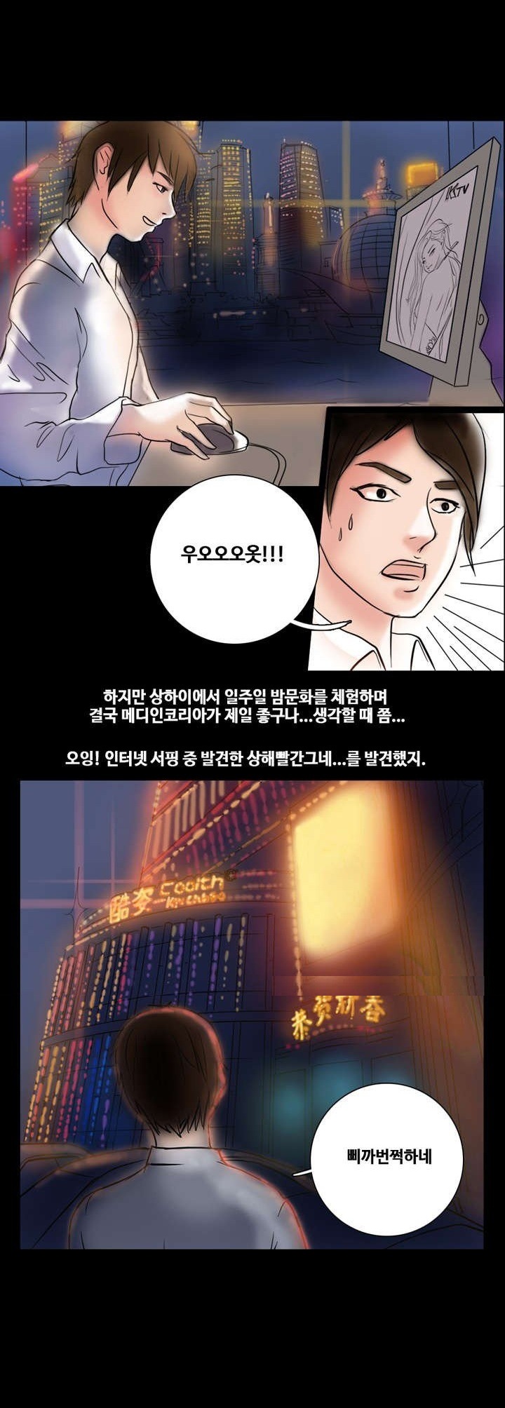 
세계 밤문화 기행 -중국 빨간그네-
