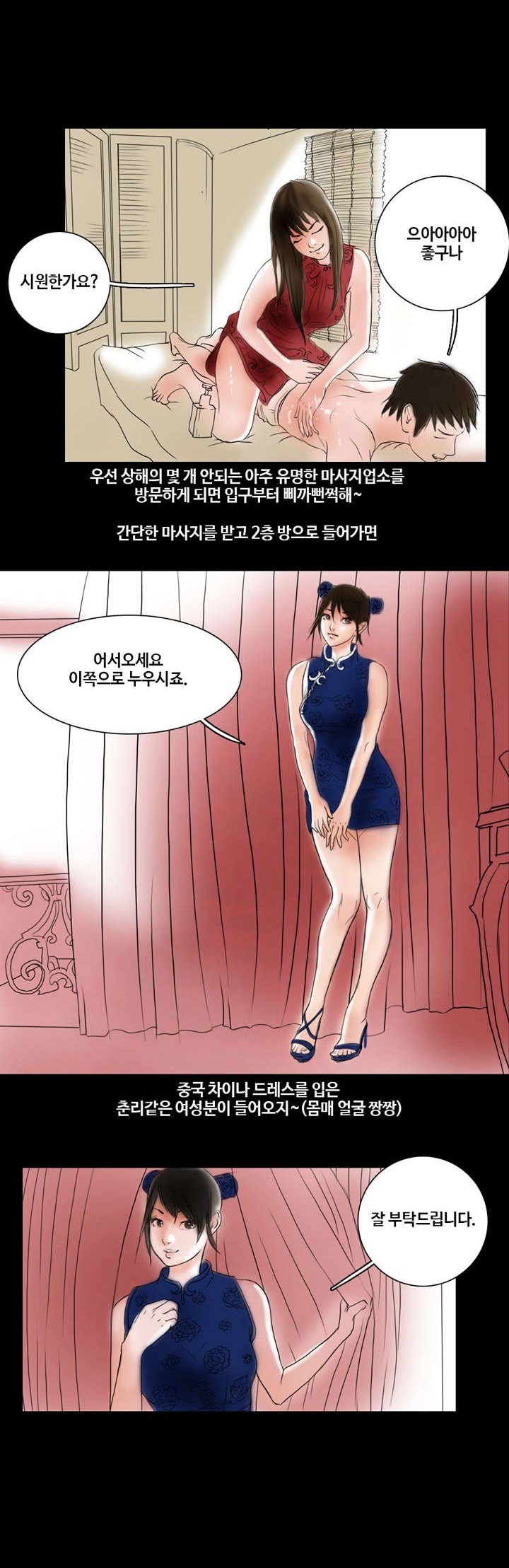 
세계 밤문화 기행 -중국 빨간그네-
