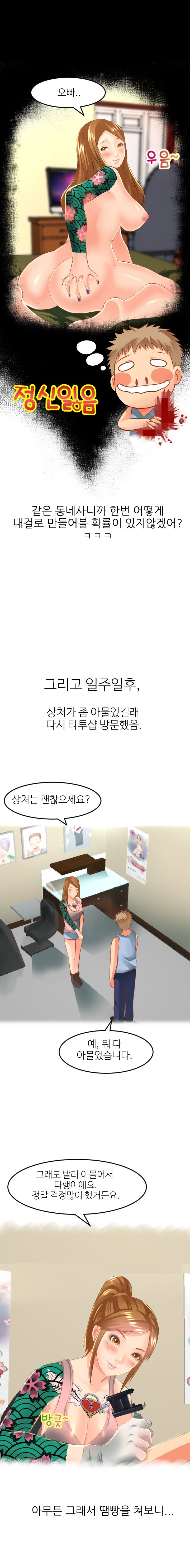 
타투샵에서 만난 초등학교 동창과 한 썰
