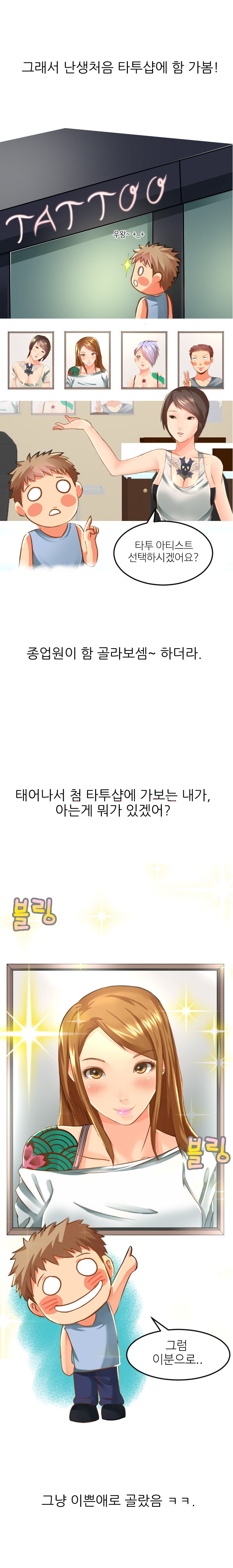 
타투샵에서 만난 초등학교 동창과 한 썰
