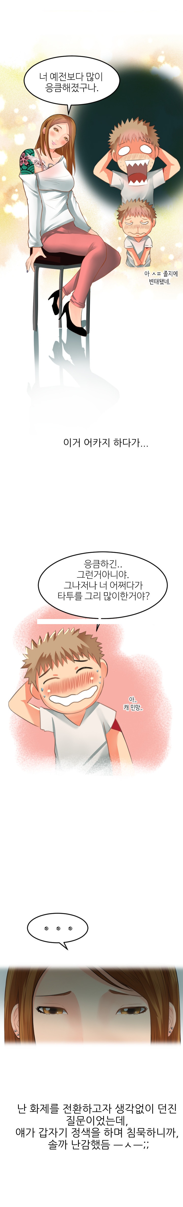 
타투샵에서 만난 초등학교 동창과 한 썰
