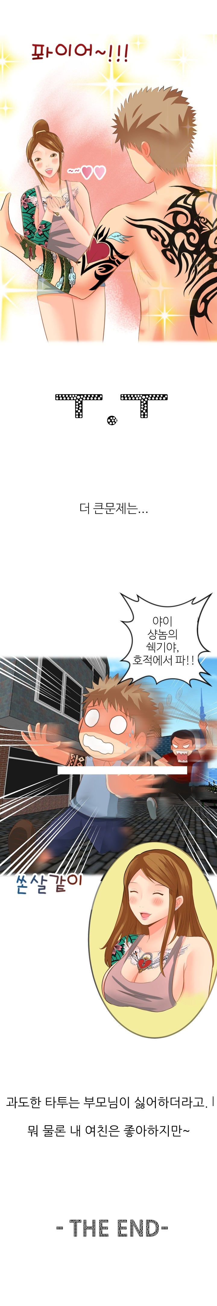 
타투샵에서 만난 초등학교 동창과 한 썰
