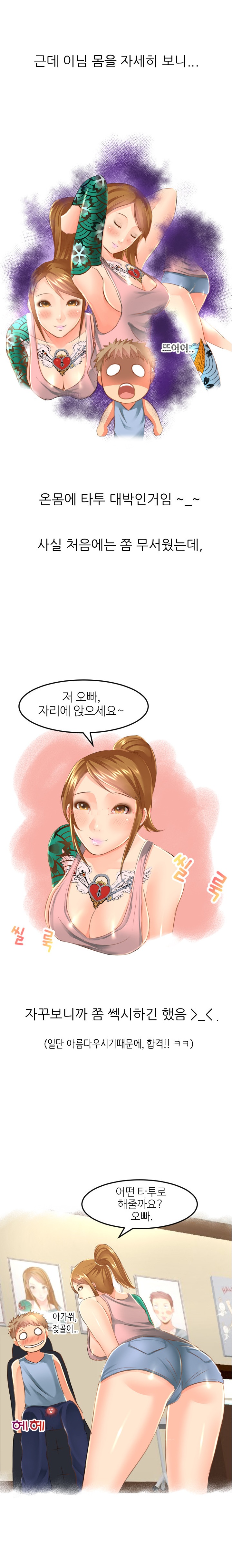 
타투샵에서 만난 초등학교 동창과 한 썰
