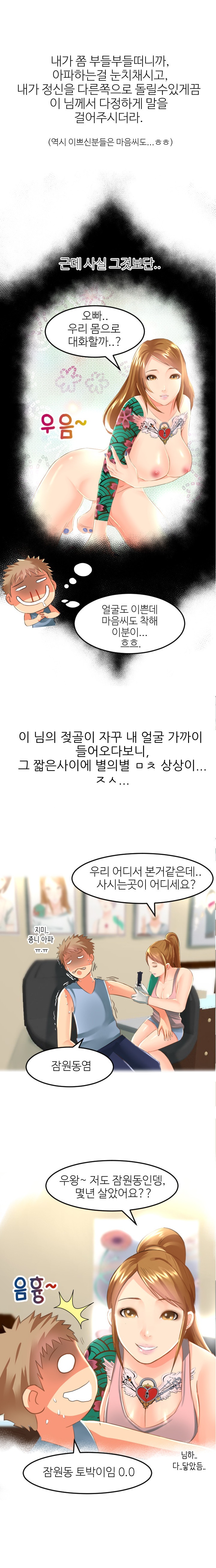 
타투샵에서 만난 초등학교 동창과 한 썰
