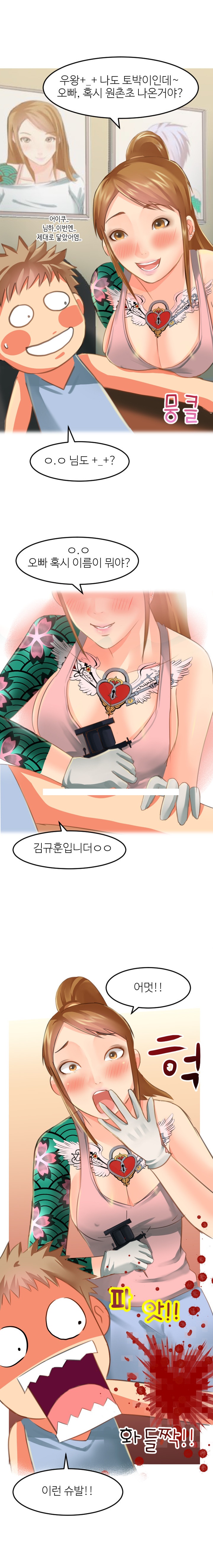
타투샵에서 만난 초등학교 동창과 한 썰
