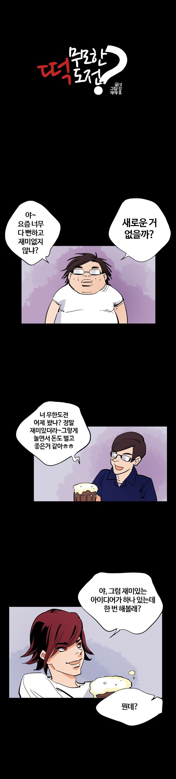 
친구들과 무모한 떡 도전 한 썰
