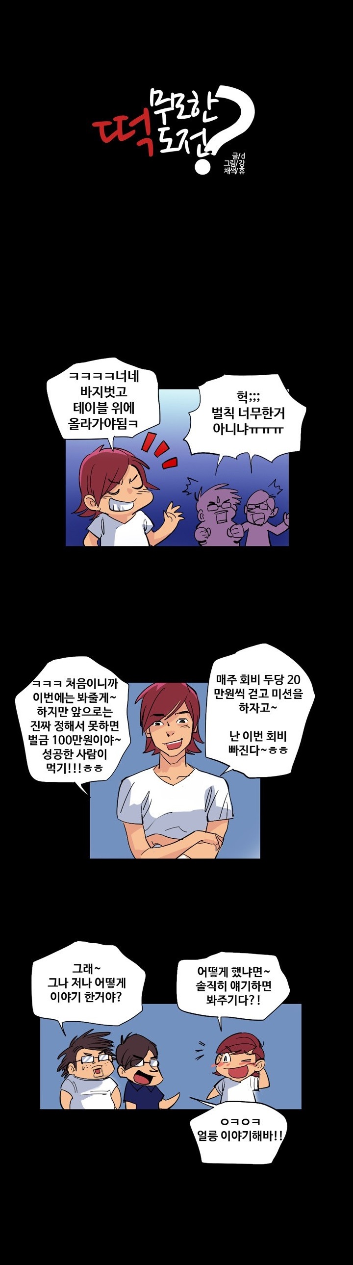 
친구들과 무모한 떡 도전 한 썰
