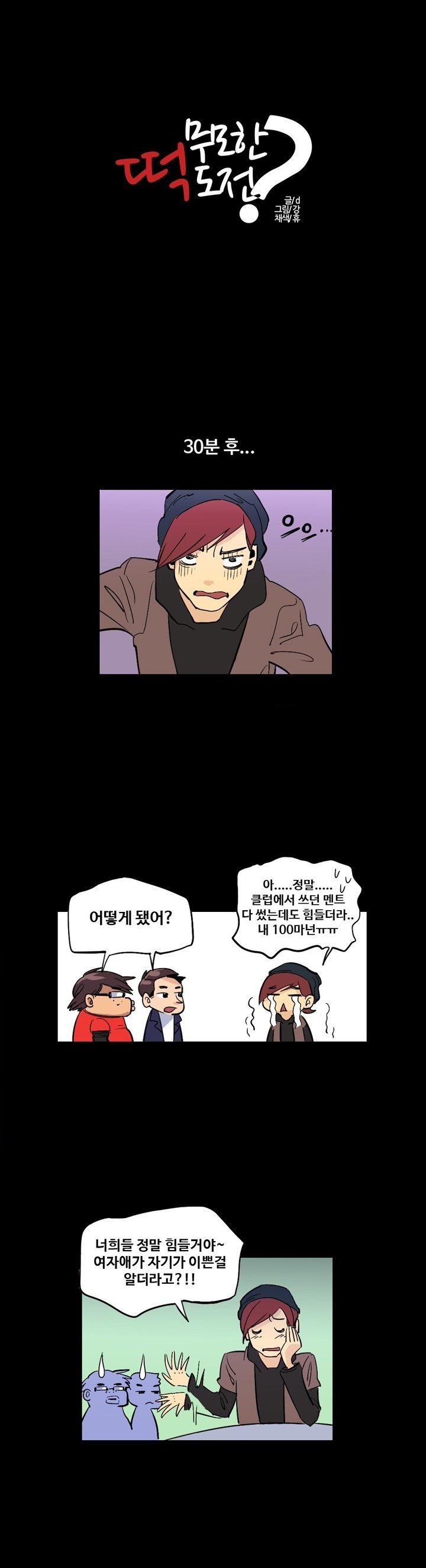 
친구들과 무모한 떡 도전 한 썰
