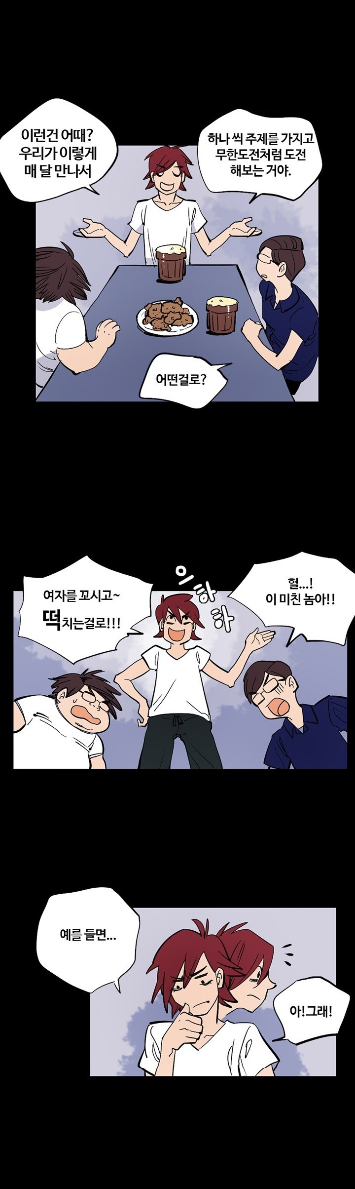 
친구들과 무모한 떡 도전 한 썰
