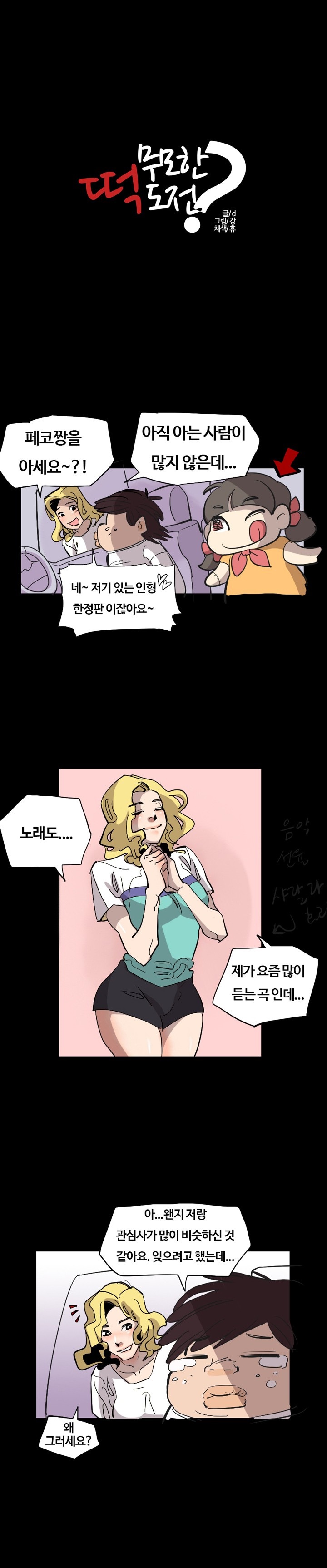 
친구들과 무모한 떡 도전 한 썰
