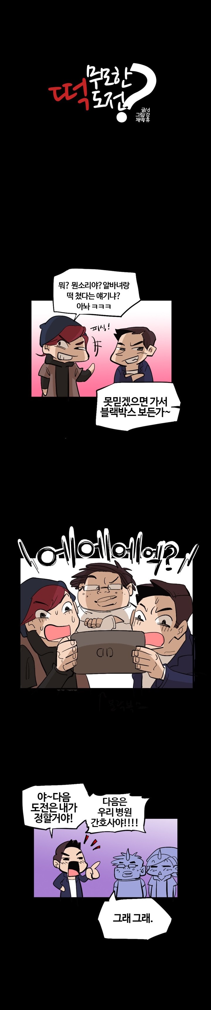 
친구들과 무모한 떡 도전 한 썰

