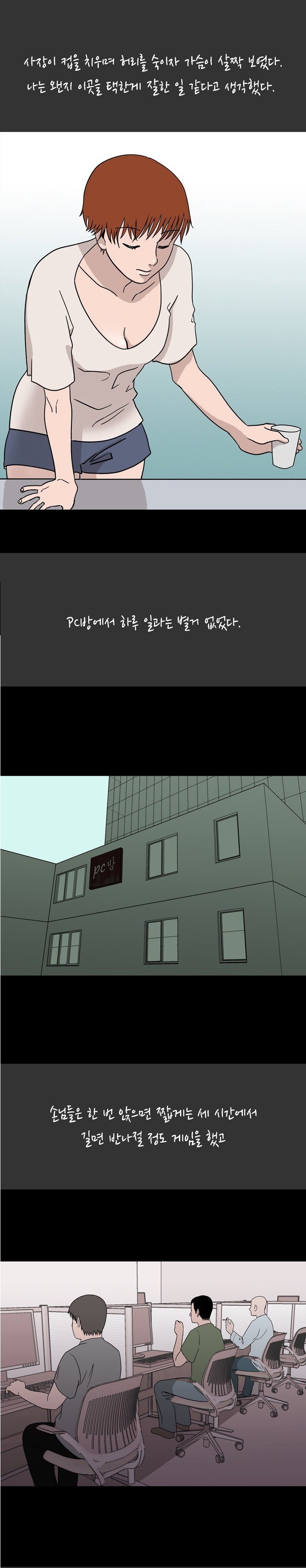 
성인 PC방 알바할때 사장 누나랑 한 썰
