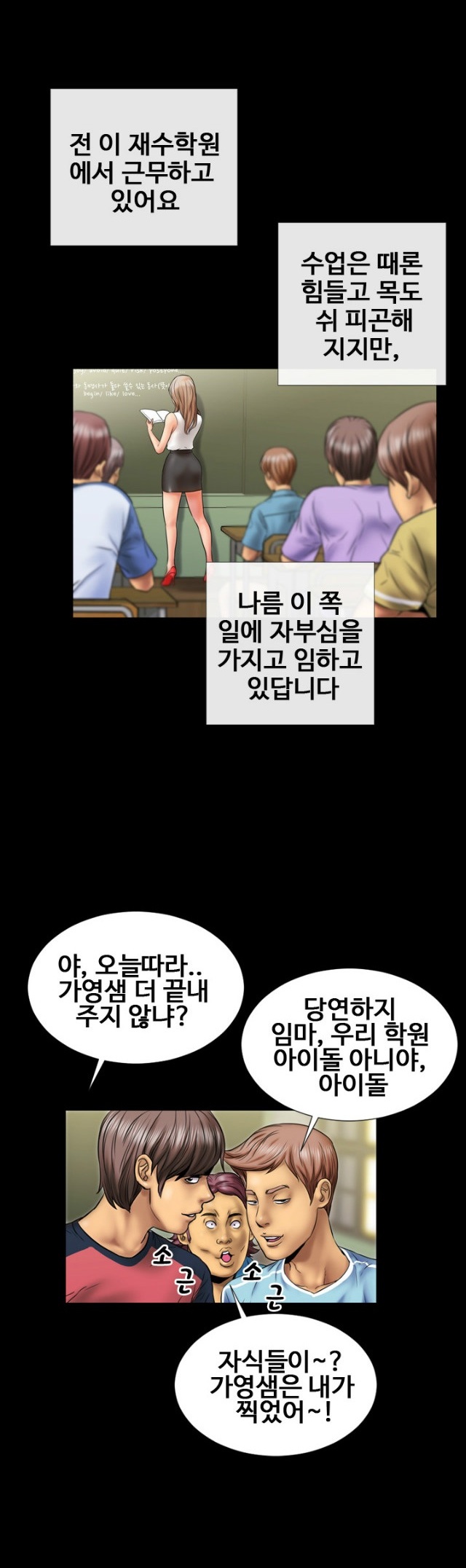 
재수학원 남학생 따먹은 썰
