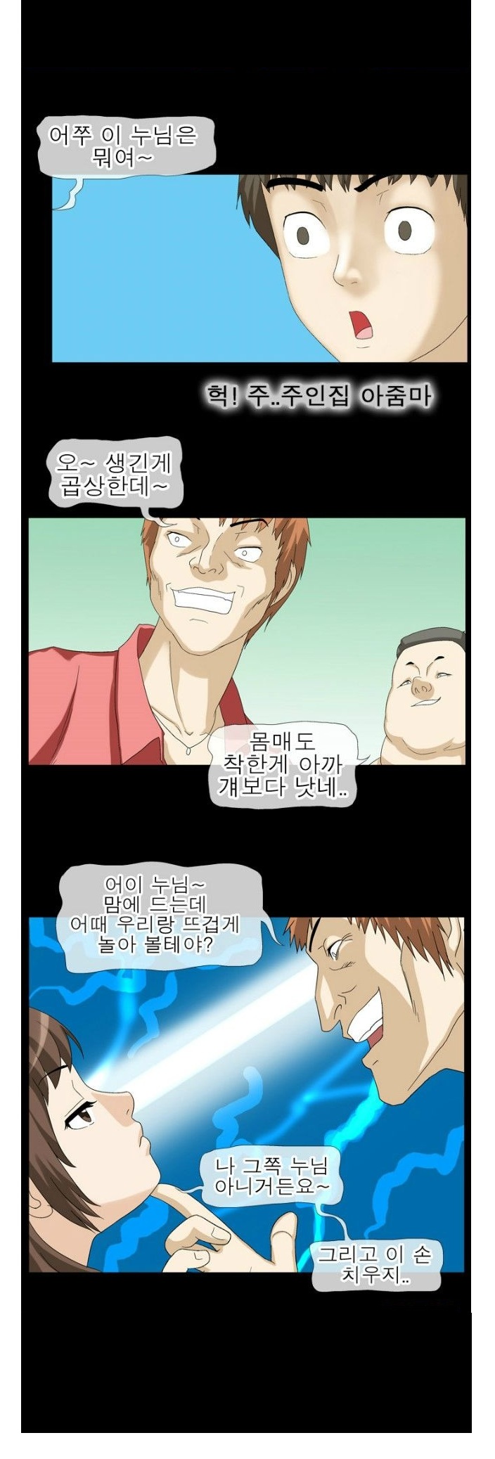
훔쳐본 주인집 아줌마와 한 썰
