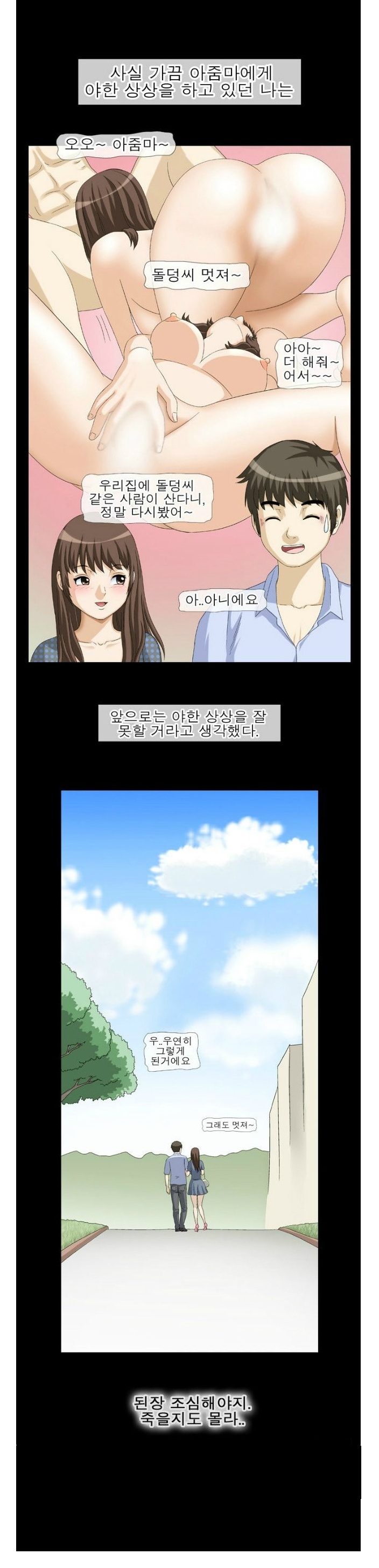 
훔쳐본 주인집 아줌마와 한 썰
