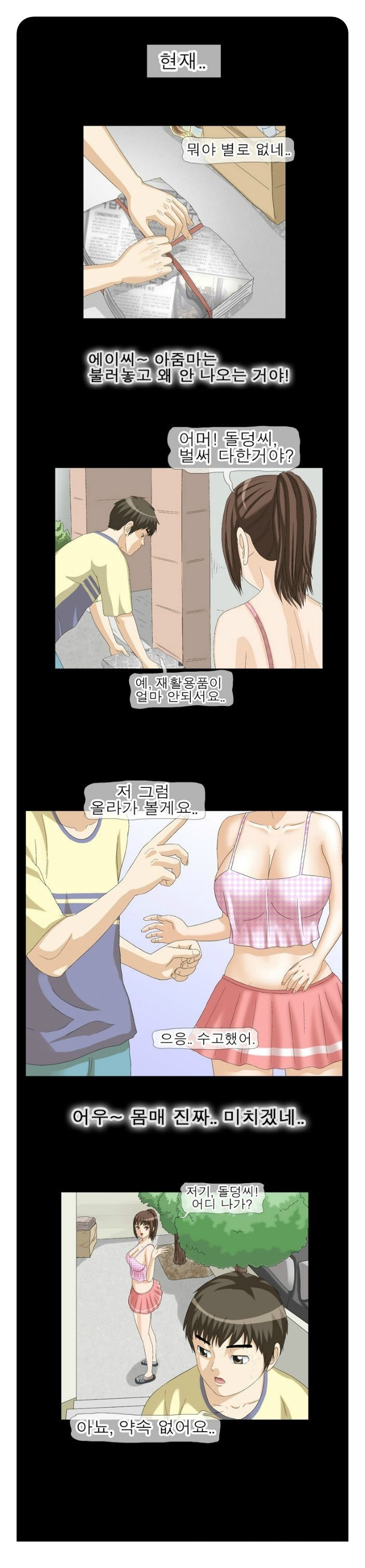 
훔쳐본 주인집 아줌마와 한 썰
