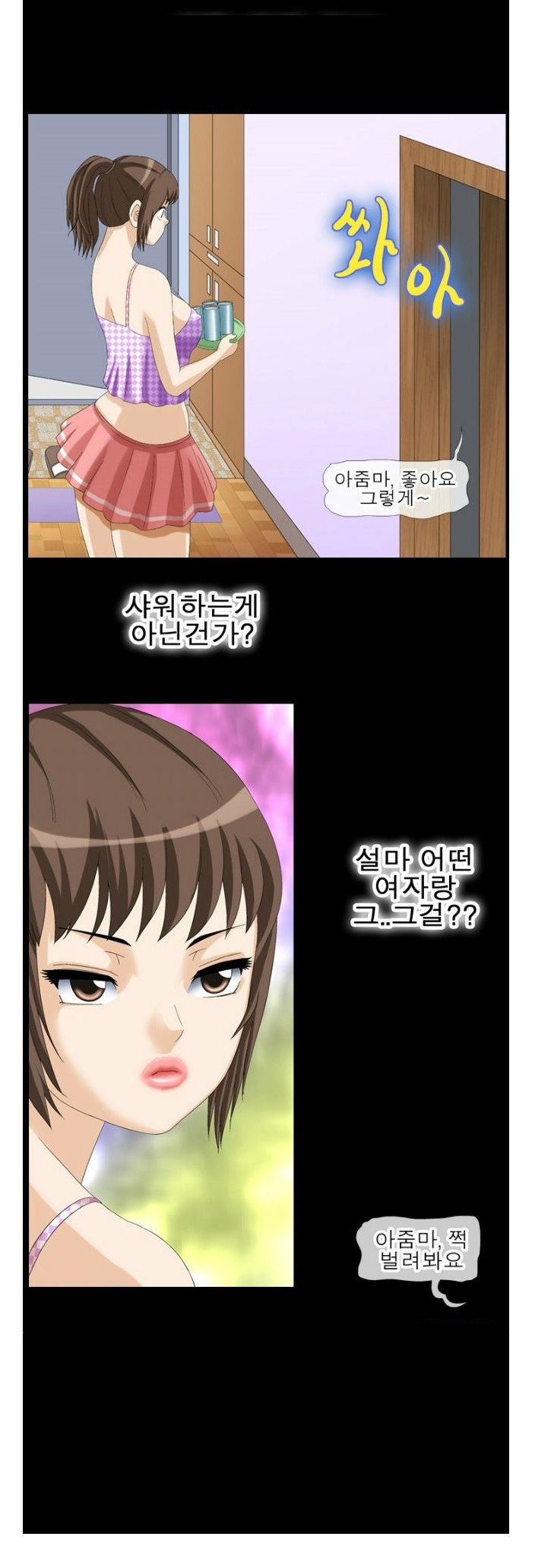 
훔쳐본 주인집 아줌마와 한 썰
