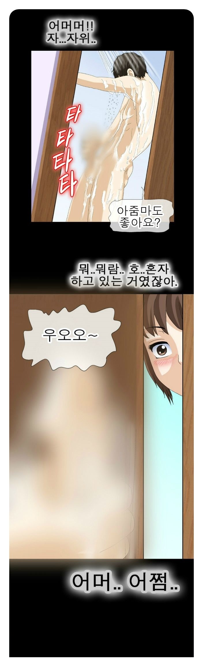 
훔쳐본 주인집 아줌마와 한 썰
