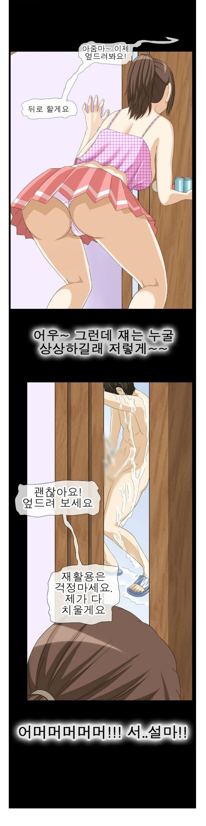 
훔쳐본 주인집 아줌마와 한 썰

