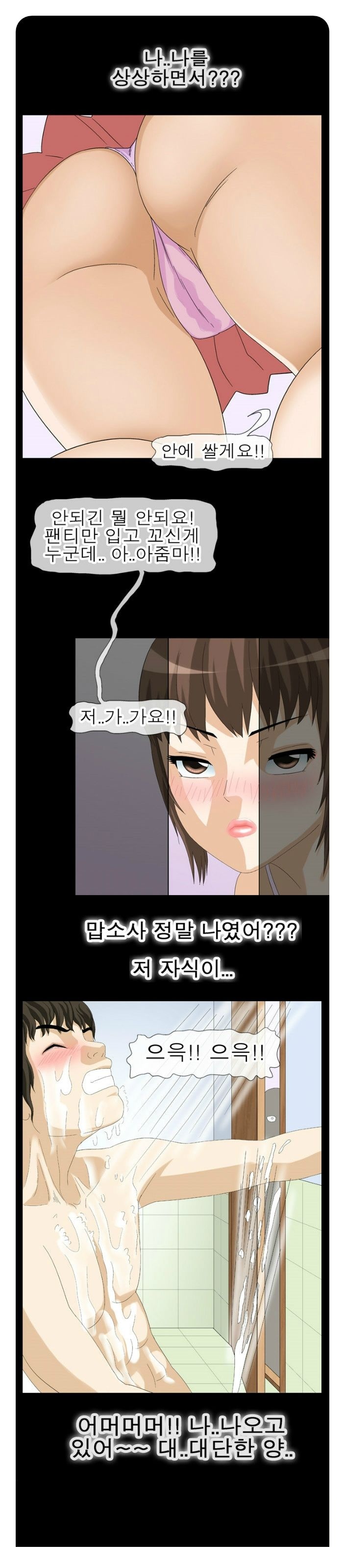 
훔쳐본 주인집 아줌마와 한 썰
