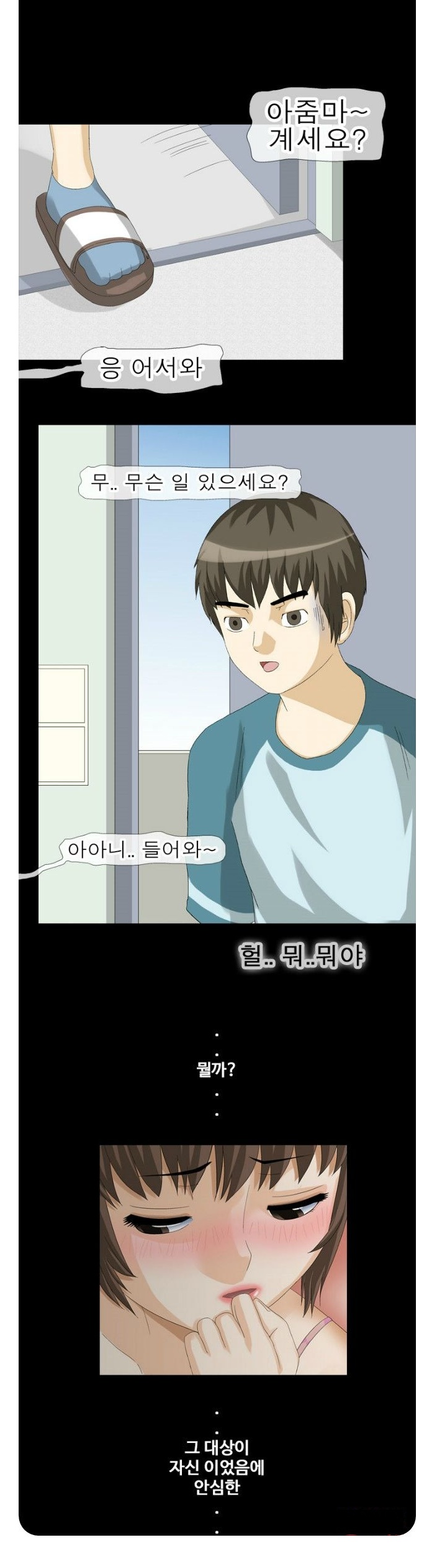 
훔쳐본 주인집 아줌마와 한 썰

