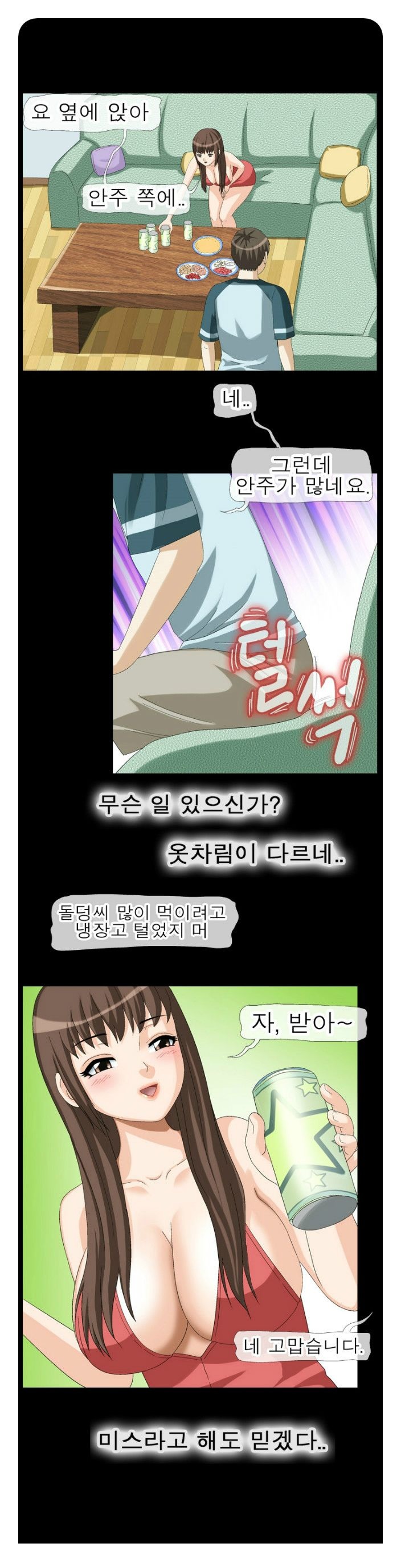 
훔쳐본 주인집 아줌마와 한 썰
