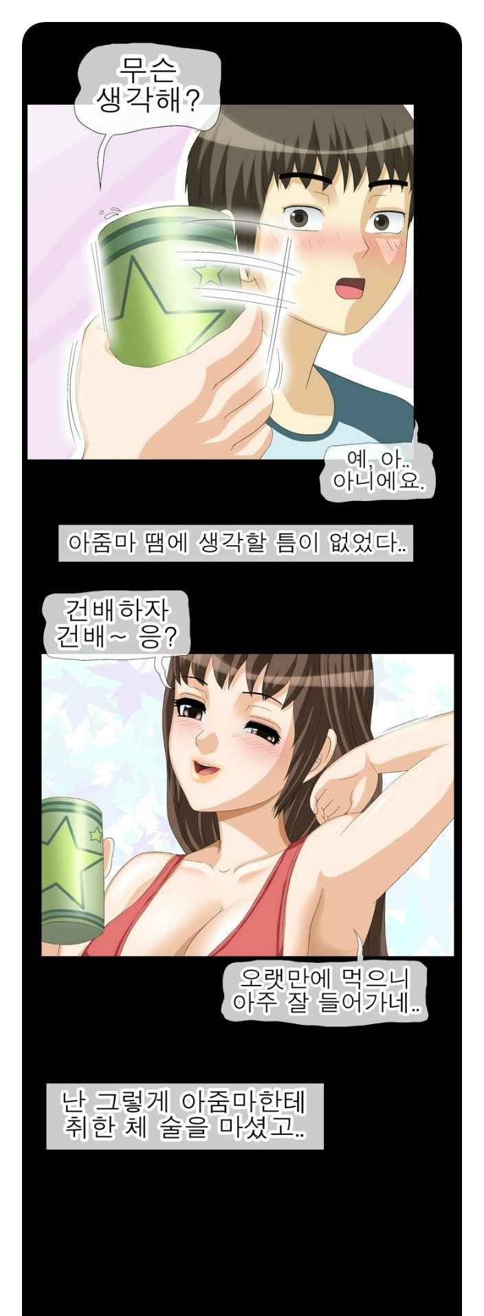
훔쳐본 주인집 아줌마와 한 썰
