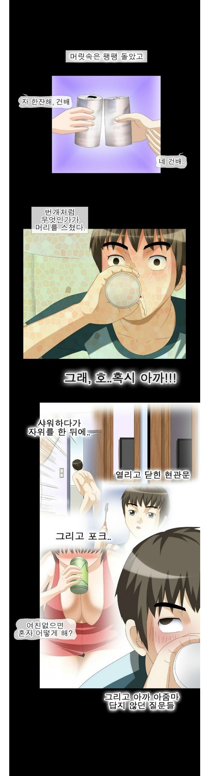 
훔쳐본 주인집 아줌마와 한 썰
