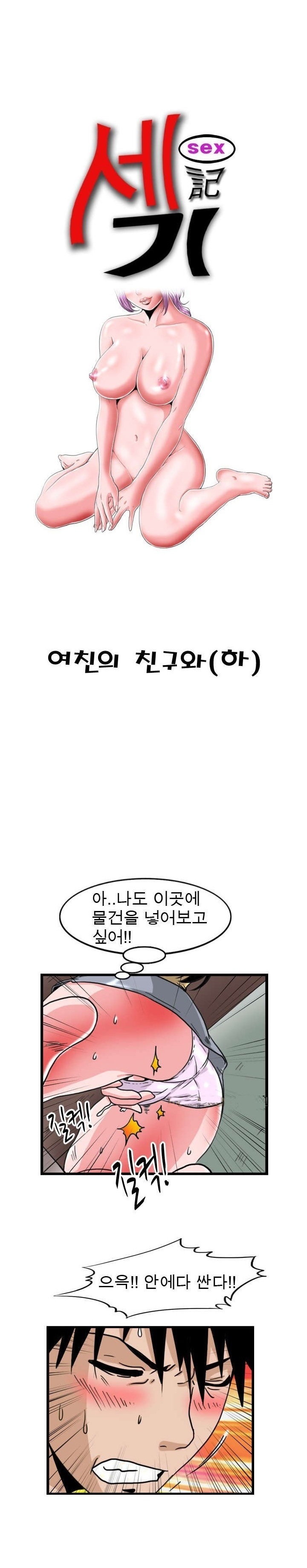 
여친의 친구와 한 썰
