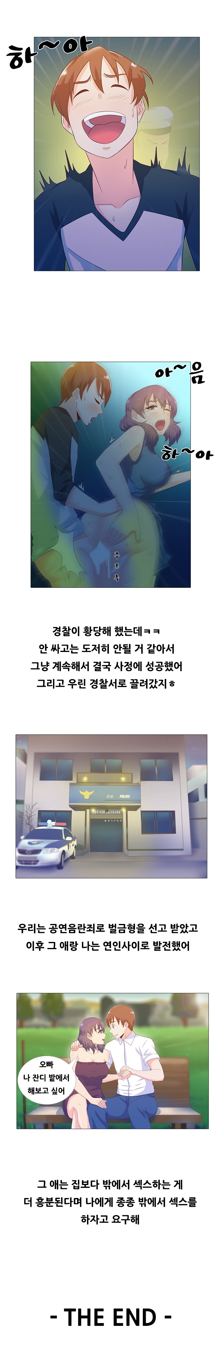 
야외섹스하다 체포된 썰
