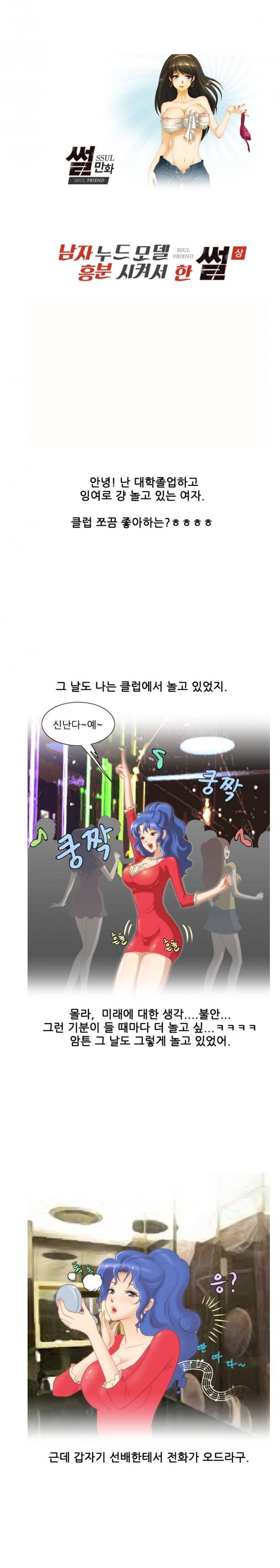 
누드모델과 화장실에서 한 썰
