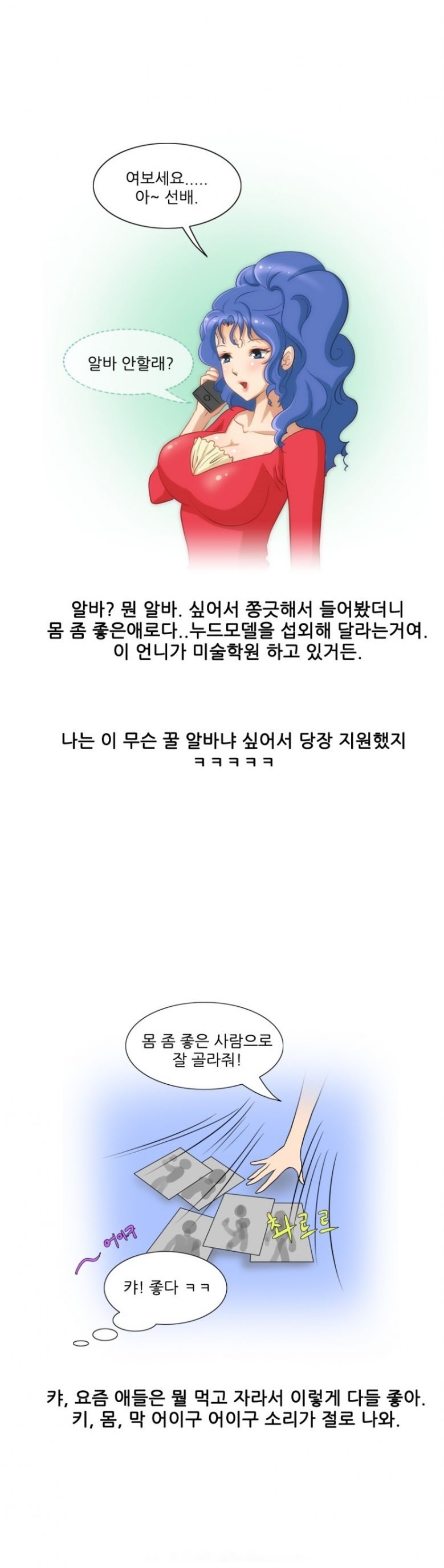 
누드모델과 화장실에서 한 썰
