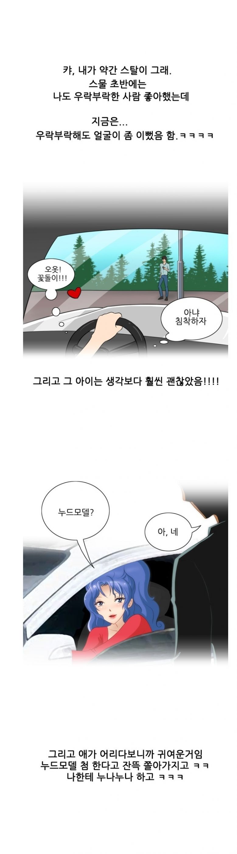 
누드모델과 화장실에서 한 썰
